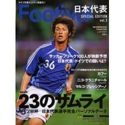Footival日本代表Special Edition vo（Sony Magazines Deluxe 557号） [ムックその他]