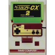 ゲームセンターCX 2 [単行本]