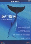 V-music06 海中遊泳～Into the Sea～