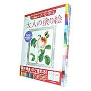 大人の塗り絵 クーピーBOX [単行本]