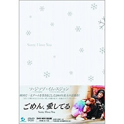 ヨドバシ.com - ごめん、愛してる DVD BOX 完全版 [DVD] 通販