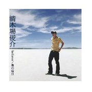 believe/僕の毎日
