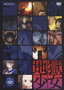 地獄少女 七 [DVD]