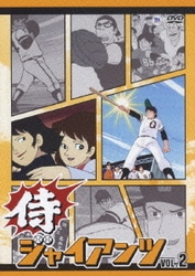 ヨドバシ.com - 侍ジャイアンツ SPECIAL DVD-BOX [DVD] 通販【全品無料