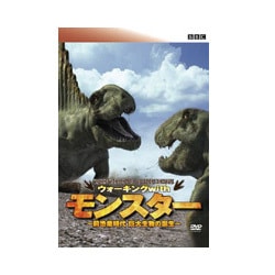 ヨドバシ.com - BBC ウォーキング with モンスター ～前恐竜時代