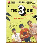 THE3名様 渚のダンシングナイト!