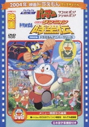 ヨドバシ Com 映画 Pa Pa Paザ ムービー パーマン タコdeポン アシhaポン ドラえもん のび太のワンニャン時空伝 Dvd 通販 全品無料配達 ヨドバシ Com 映画 Pa Pa Paザ ムービー パーマン タコdeポン アシhaポン ドラえもん のび太のワンニャン時空伝 Dvd 通販 全品無料配達