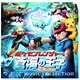 ポケモンレンジャーと蒼海の王子マナフィ ミュージックコレクション