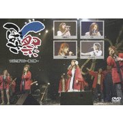 つばさ祭り'06～春の陣～