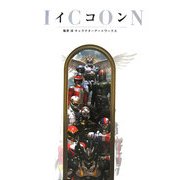 イコン―篠原保キャラクターアートワークス [単行本]