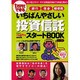 いちばんやさしい投資信託スタートBOOK－1万円からできる 銀行・信金・郵便局（SSCムック マネーガイドシリーズ） [ムックその他]