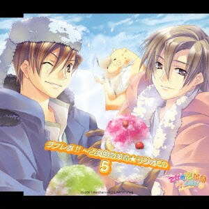 ラブレボ!!～乙女的恋革命★ラジオCD5