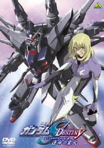 機動戦士ガンダムSEED DESTINY スペシャルエディションⅢ 運命の業火 [DVD]