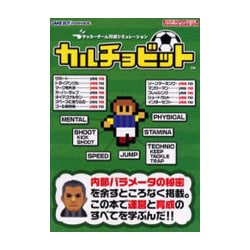 ヨドバシ Com 毎日コミュニケーションズ カルチョビット サッカーチーム育成シミュレーション 任天堂ゲーム攻略本 Nintendo Dream 単行本 通販 全品無料配達 ヨドバシ Com 毎日コミュニケーションズ カルチョビット サッカーチーム育成シミュレーション 任天堂ゲーム攻略本 Nintendo Dream 単行本 通販 全品無料配達