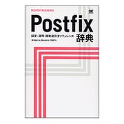 Postfix辞典―設定・運用・機能逆引きリファレンス(DESKTOP REFERENCE) [単行本]