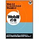 Web屋の本―Web2.0、ビジネスサイト2.0、Web屋2.0(wse Books) [単行本]