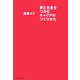夢とお金をつかむキャリアのつくりかた [単行本]