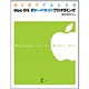 MAMPではじめるMac OS Xサーバサイドプログラミング [単行本]