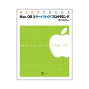 MAMPではじめるMac OS Xサーバサイドプログラミング [単行本]