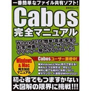 cabos完全マニュアル－一番簡単なファイル共有ソフト!（あおばムック） [ムックその他]