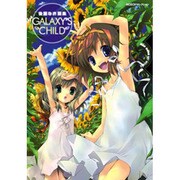GALAXY'S CHILD―後藤なお画集(MOEOHセレクション) [単行本]