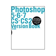 Photoshopバージョンブック5・6・7・CS・CS2 [単行本]