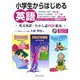 小学生からはじめる英語―英文対訳・むかし話PDF絵本 [絵本]