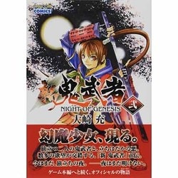 ヨドバシ.com - 新鬼武者NIGHT OF GENESIS 2（CAPCOM COMICS