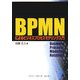 BPMNによるビジネスプロセスモデリング入門 [単行本]