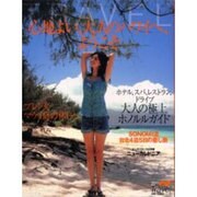 心地よい、大人のハワイへ、ようこそ－台北4泊5日の旅 ピュアバカンスの予感ニューカレドニア（主婦の友生活シリーズ ef TRAVEL） [ムックその他]