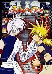 ヨドバシ Com メルヘヴン2ndシーズン Vol 1 Dvd 通販 全品無料配達 ヨドバシ Com メルヘヴン2ndシーズン Vol 1 Dvd 通販 全品無料配達