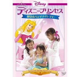 ヨドバシ Com ディズニープリンセス 夢見るパジャマ パーティー Dvd 通販 全品無料配達