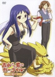 ヨドバシ Com 吉永さん家のガーゴイル 第2巻 Dvd 通販 全品無料配達 ヨドバシ Com 吉永さん家のガーゴイル 第2巻 Dvd 通販 全品無料配達