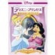 ディズニープリンセス/魔法にかかったプリンセス [DVD]