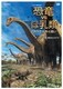 NHKスペシャル 恐竜VSほ乳類 1億5千万年の戦い 第一回 巨大恐竜 繁栄のかげで [DVD]