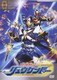魔弾戦記 リュウケンドー VOLUME5 [DVD]