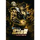 真救世主伝説 北斗の拳 ラオウ伝 殉愛の章 ディレクターズカット版 [DVD]