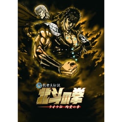 真救世主伝説 北斗の拳 ラオウ伝 殉愛の章 ディレクターズカット