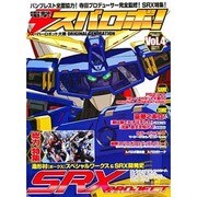 スーパーロボット大戦　ＯＲＩＧＩＮＡＬ　ＧＥＮＥＲＡＴＩＯＮ　電撃スパロボ！Ｖｏｌ．４ [ムックその他]