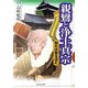 親鸞と浄土真宗知れば知るほど [単行本]