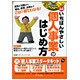 オール図解 いちばんやさしい個人事業のはじめ方 [単行本]