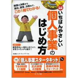 オール図解 いちばんやさしい個人事業のはじめ方 [単行本]