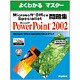 Microsoft Office Specialist問題集（よくわかるマスター） [単行本]