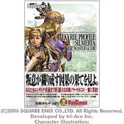 ヴァルキリープロファイル2“シルメリア"ザ・マスターガイド [単行本]
