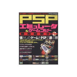 PSPエミュレータ&ゲームコピー－懐かしのゲームがPSPで甦る!!!（SAKURA・MOOK 98） [ムックその他]