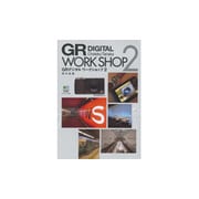 GRデジタルワークショップ（エイムック 1236） [ムックその他]
