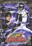轟轟戦隊ボウケンジャー Vol.2