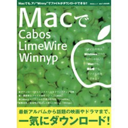 MacでCabos・LimeWire・Winnyp－簡単・高速!Macでもファイル共有デキる!（祥伝社ムック） [ムックその他]