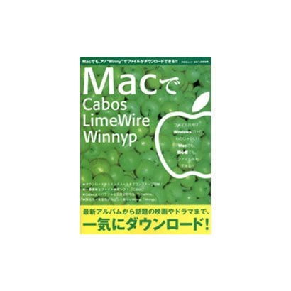 MacでCabos・LimeWire・Winnyp－簡単・高速!Macでもファイル共有デキる!（祥伝社ムック） [ムックその他]