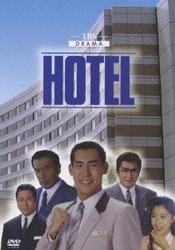 Amazon.co.jp: 東ハ:美品【】TBSドラマ HOTEL DVD-BOX 6枚組